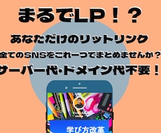 リットリンクでオリジナルプロフページ作ります イメージ1