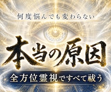 全方位霊視｜あらゆる悩みの原因を霊視で祓います 恋愛・仕事・お金・人間関係、あなたに必要な答えを