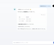AIチャットボットを構築します イメージ1