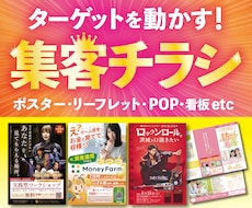 訴求力重視！ターゲットに響かせるチラシ作成します ターゲットや目的からしっかり考察。構成からアドバイス可能！