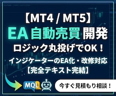 MT4/MT5のEAやインジケーターを開発します イメージ1