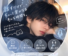 冴えない男子大学生がどんなお話も全肯定で聞きます イメージ1