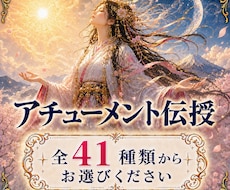 アチューメントを伝授いたします できる限りお安く、一律にご提供いたします