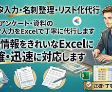 アンケート・資料データ入力をExcelで代行します 紙の情報をExcelに正確に対応します