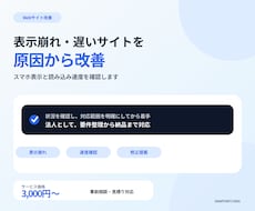サイトの表示崩れ・読み込み遅延を直します 表示崩れと読み込み遅延の原因を切り分けます