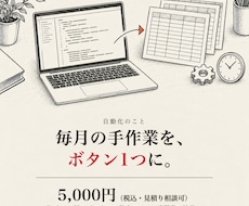 毎月の手作業をPythonやVBAで自動化します イメージ1