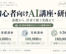 初心者向けAI講座で仕事への活用を支援します イメージ1