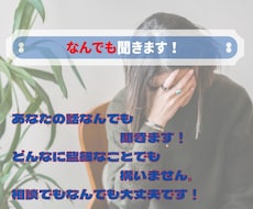 誰かと話したい、悩みを聞いて欲しい、何で承ります イメージ1