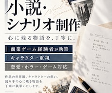 商業ライターが小説・シナリオを制作します イメージ1