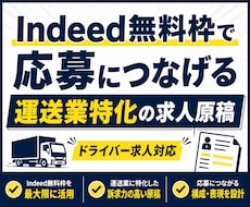 Indeedのドライバー求人を作ります イメージ1