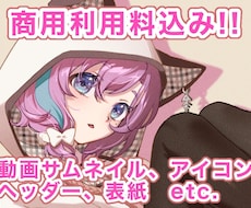 アイコン、ヘッダー、サムネなどイラスト制作します 企業案件経験あり！商用利用料込み