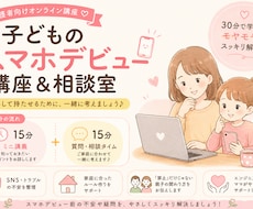 子どものスマホデビュー講座＆相談室を開催します スマホデビュー前の不安をやさしく整理します