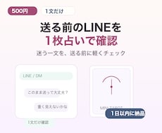 送る前のLINEを1枚占いで確認します イメージ1