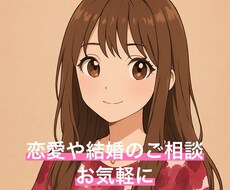 60分！限定★結婚・恋愛相談お話をききます イメージ1