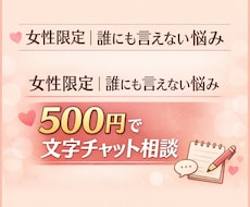 女性限定♡誰にも言えないお悩みに寄り添います イメージ1
