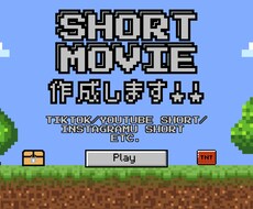 Cショート動画の作成を承ります イメージ1