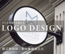 心に残る、成果に直結するロゴを制作します 想いを汲んだ印象に残るロゴをデザインします！