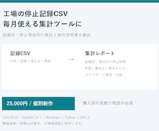 工場の停止記録CSVを自動集計ツールにします イメージ1