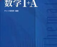 高校”文系数学”の問題解説を１問１問丁寧に教えます イメージ1