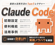 最新のClaude Codeの使い方教えます あなた専属のAI執事の構築をしてみませんか？