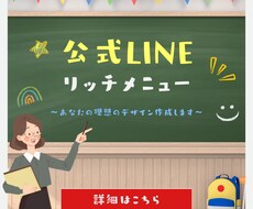 リッチメニューの画像作成いたします イメージ1