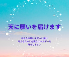 天に願いを届けます イメージ1