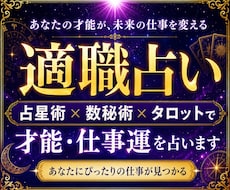 ７占術で才能や強みを分析｜適職・仕事運を占います イメージ1