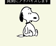 恋愛相談、愚痴何でも聞きます イメージ1