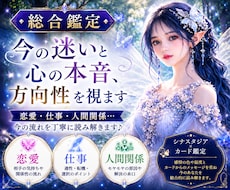 総合鑑定♦️今の迷いと心の本音、方向性を視ます 恋愛・仕事・人間関係…今の流れを丁寧に読み解きます♪