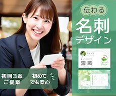 温かみと信頼感のある◎名刺デザインいたします イメージ1