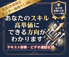 高単価は知識量じゃない！あなたの方向性を診断します もう学ばなくていい。今のスキルで高単価への方向性が決まります