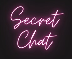 1時間無制限でチャットします ♡秘密のチャット♡ Secret Chat
