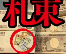 金運を成就する御守りをお作りします イメージ1