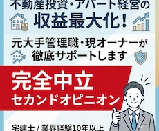 元大手管理職が不動産投資や経営の収益化を助言します 現オーナー目線で診断！不動産投資・空室対策の収益最大化