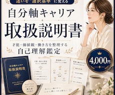 自分軸キャリア取扱説明書｜才能・価値観の鑑定します 適職の方向性、才能と働き方、仕事の違和感を、星から紐解きます