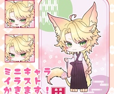 商用利用OK！デフォルメキャライラストを制作します