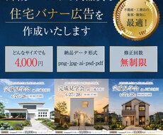 外観パースから高品質なバナー広告を作成しますます イメージ1