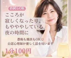 愚痴も雑談もOK◎公認心理師が優しく話を伺います イメージ1