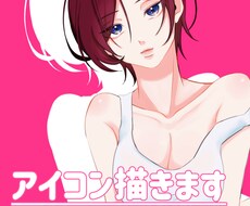 女の子のアイコンイラスト描きます イメージ1