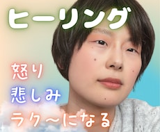 電話でヒーリング☘️怒り・悲しみがすべて癒されます お話しするだけで心と身体のしんどさがラク～になる☘️