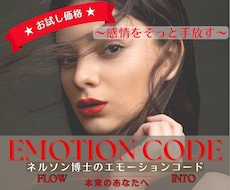 お試し★ 囚われた感情をエナジーヒーリングします イメージ1