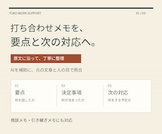 打ち合わせメモを要点と次の対応に整理します イメージ1