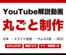 YouTube解説動画を台本から丸ごと制作します イメージ1