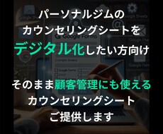 維持費￥0カウンセリングシートデジタル化します イメージ1