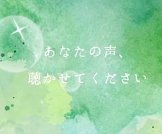ただただお話を聴きます イメージ1