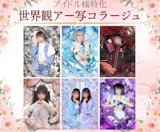 流行のコラージュアー写、宣材写真作成いたします ✨️世界観指定対応可！✨️アー写/フライヤー/ジャケット等…