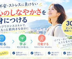 はじめてでも安心✿レジリエンススキルをお教えします 根本的自己啓発✿心の回復力や心のしなやかさレジリエンスとは？