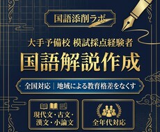 国語の解説作成を受け付けます イメージ1