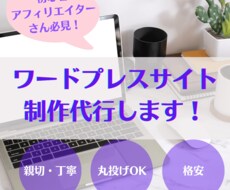 WordPressでブログサイトを作成いたします イメージ1