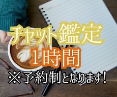 60分間！質問無制限！とことん鑑定します イメージ1